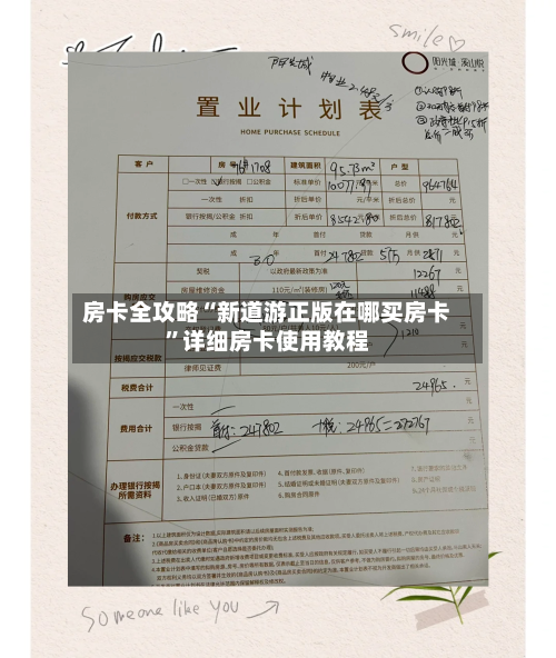 房卡全攻略“新道游正版在哪买房卡	”详细房卡使用教程-第2张图片