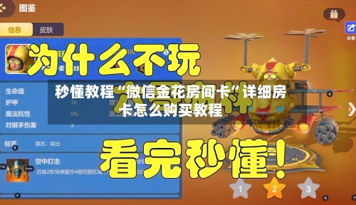 秒懂教程“微信金花房间卡”详细房卡怎么购买教程-第2张图片