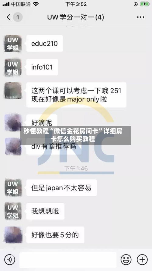 秒懂教程“微信金花房间卡”详细房卡怎么购买教程