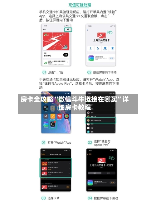 房卡全攻略“微信斗牛链接在哪买”详细房卡教程