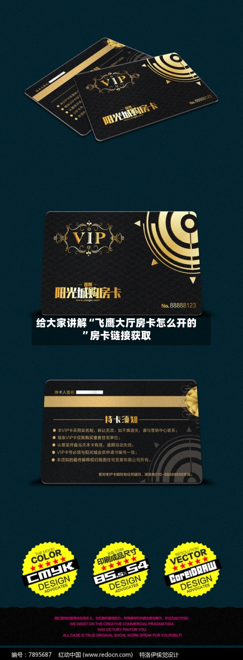 给大家讲解“飞鹰大厅房卡怎么开的”房卡链接获取-第3张图片