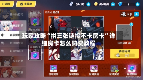 玩家攻略“拼三张链接不卡房卡”详细房卡怎么购买教程-第2张图片