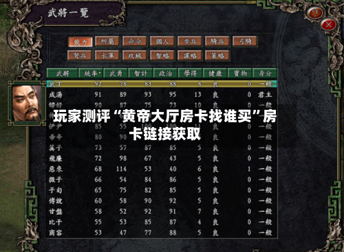 玩家测评“黄帝大厅房卡找谁买”房卡链接获取