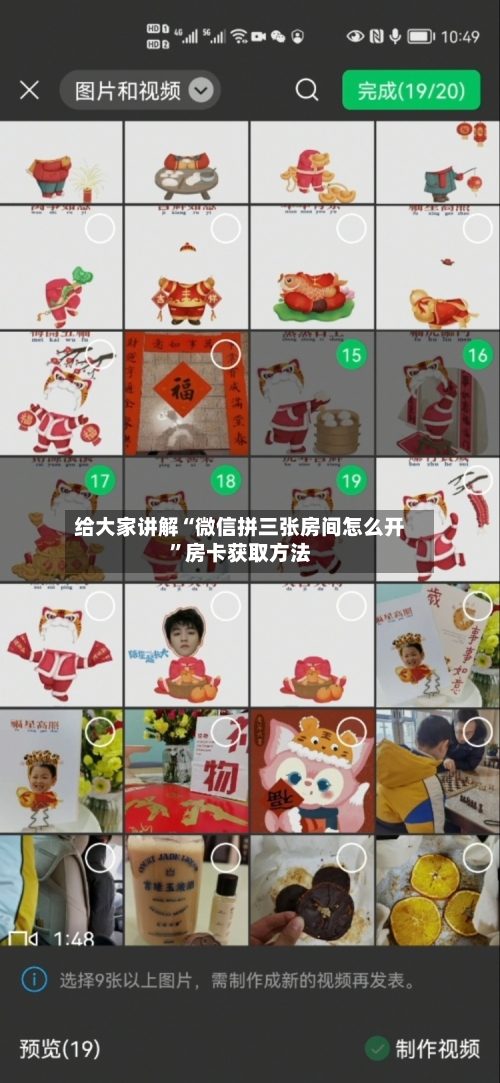 给大家讲解“微信拼三张房间怎么开	”房卡获取方法-第3张图片
