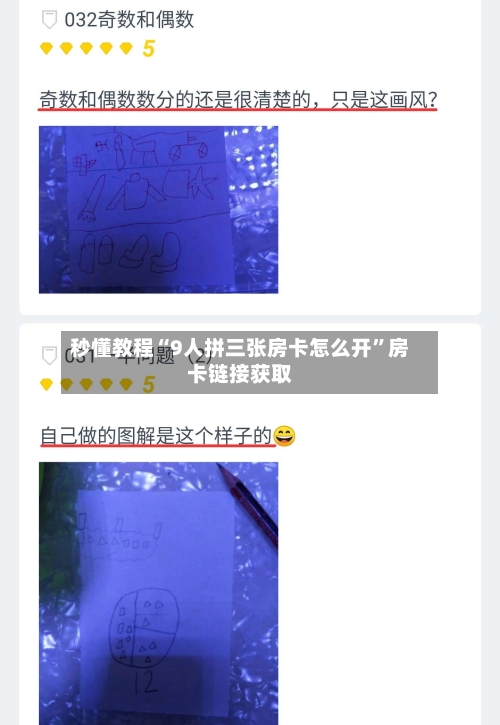 秒懂教程“9人拼三张房卡怎么开”房卡链接获取-第2张图片