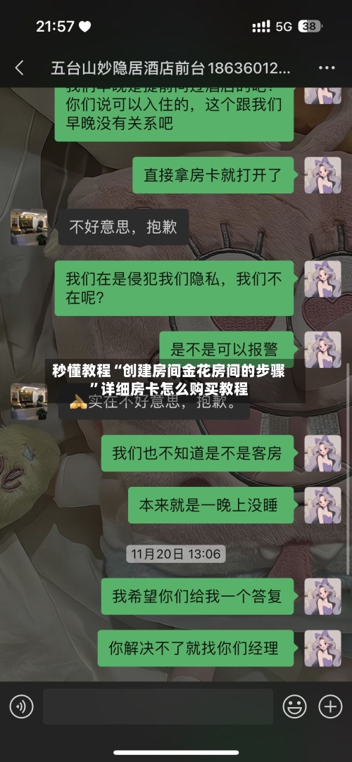 秒懂教程“创建房间金花房间的步骤”详细房卡怎么购买教程-第3张图片