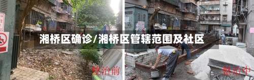 湘桥区确诊/湘桥区管辖范围及社区