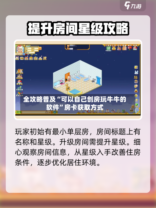 全攻略普及“可以自己创房玩牛牛的软件”房卡获取方式-第2张图片