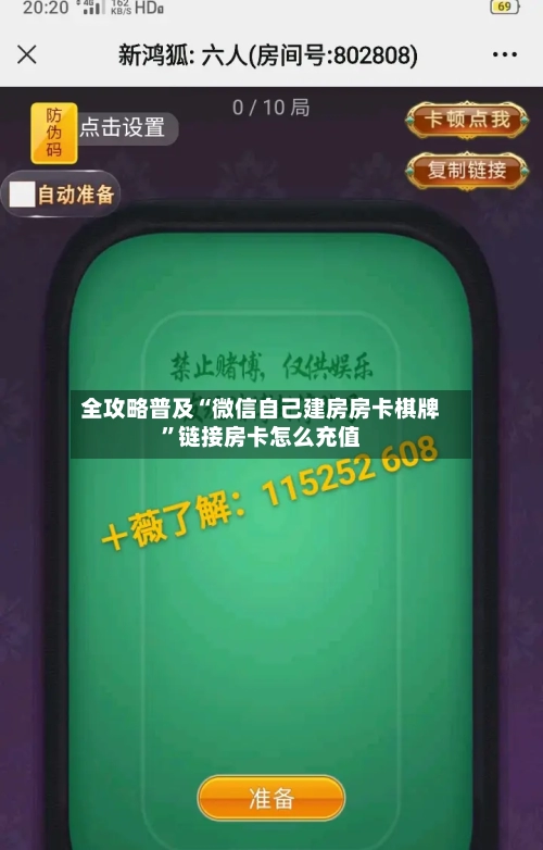 全攻略普及“微信自己建房房卡棋牌	”链接房卡怎么充值-第3张图片