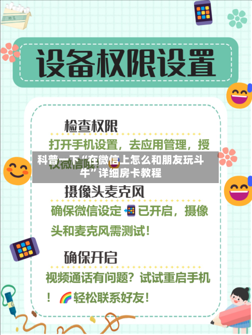 科普一下“在微信上怎么和朋友玩斗牛”详细房卡教程-第2张图片