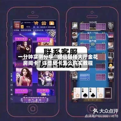 一分钟实测分享“微信链接大厅金花房间卡”详细房卡怎么购买教程