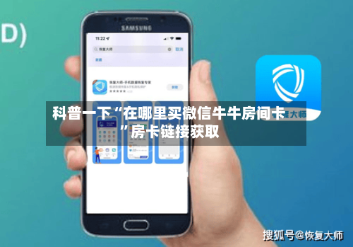 科普一下“在哪里买微信牛牛房间卡”房卡链接获取