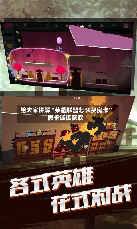 给大家讲解“荣耀联盟怎么买房卡”房卡链接获取-第3张图片