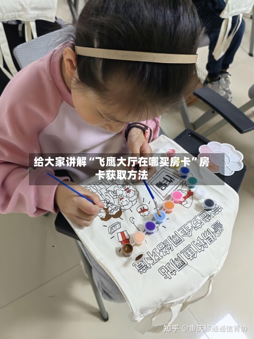 给大家讲解“飞鹰大厅在哪买房卡”房卡获取方法