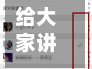 给大家讲解“金花在微信上建群这样买房卡	”链接房卡怎么充值-第3张图片