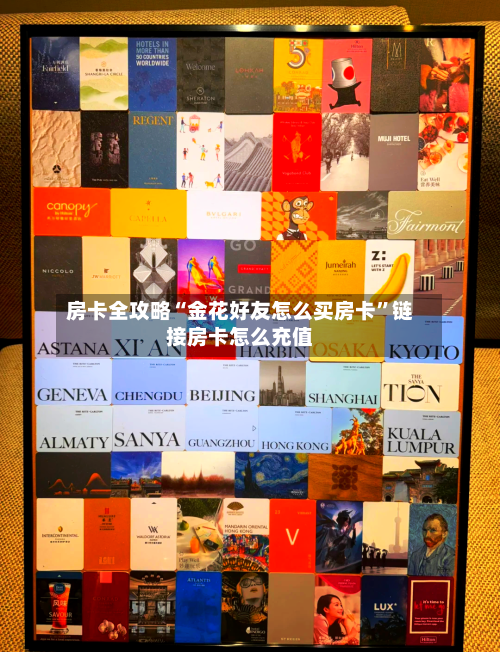 房卡全攻略“金花好友怎么买房卡	”链接房卡怎么充值-第3张图片