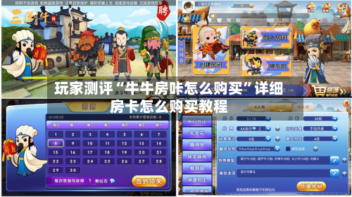 玩家测评“牛牛房咔怎么购买”详细房卡怎么购买教程-第2张图片