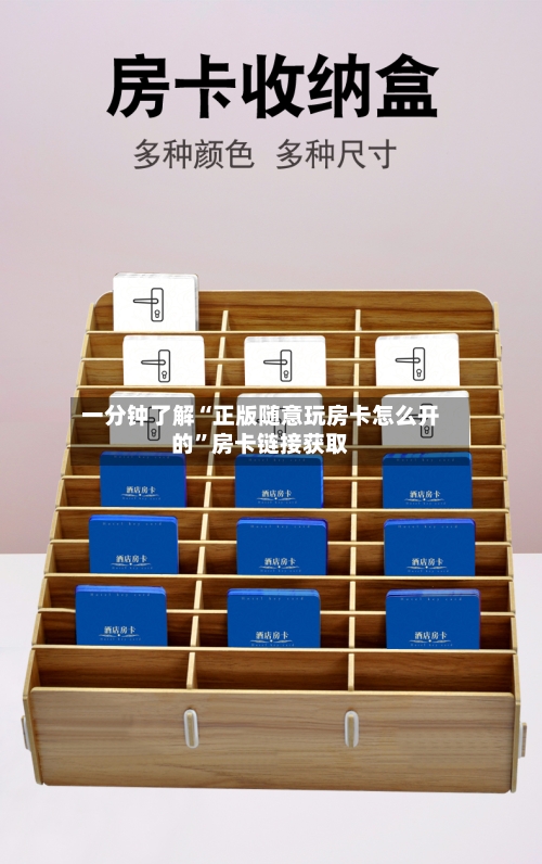 一分钟了解“正版随意玩房卡怎么开的”房卡链接获取