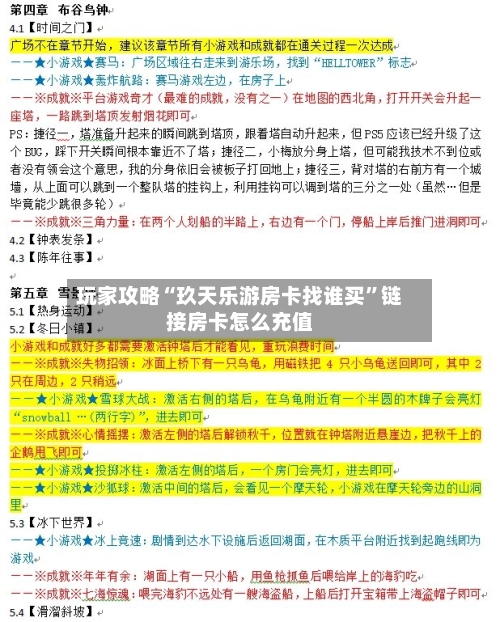 玩家攻略“玖天乐游房卡找谁买”链接房卡怎么充值