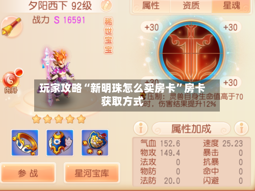 玩家攻略“新明珠怎么买房卡”房卡获取方式-第2张图片