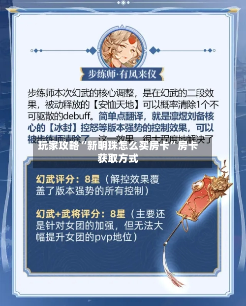 玩家攻略“新明珠怎么买房卡”房卡获取方式