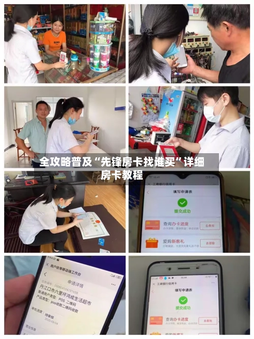 全攻略普及“先锋房卡找谁买”详细房卡教程