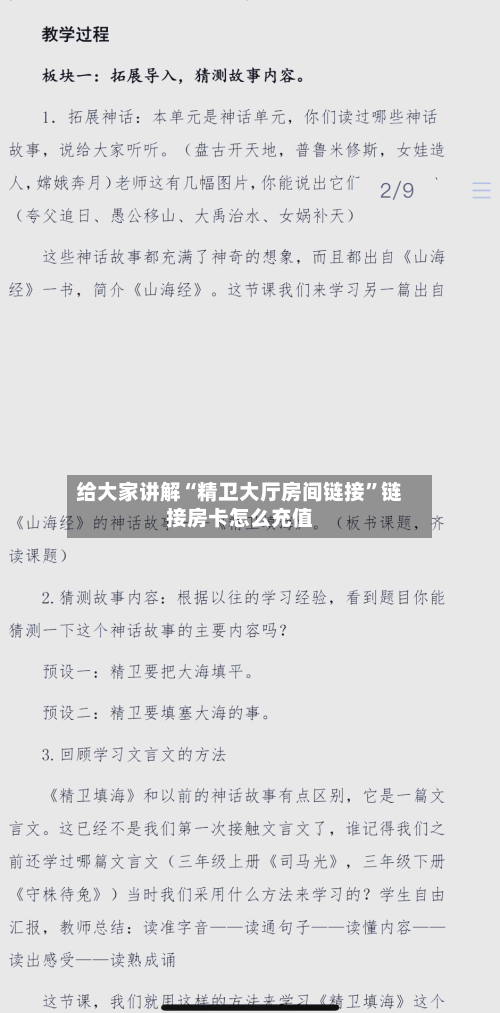 给大家讲解“精卫大厅房间链接”链接房卡怎么充值-第3张图片