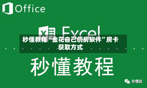 秒懂教程“金花自己创房软件”房卡获取方式-第2张图片