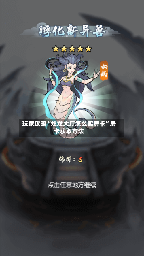 玩家攻略“烛龙大厅怎么买房卡”房卡获取方法-第3张图片