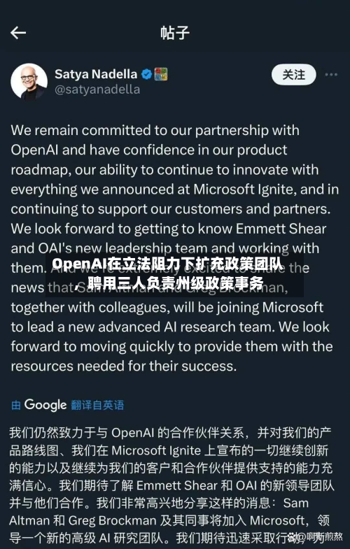 OpenAI在立法阻力下扩充政策团队	，聘用三人负责州级政策事务-第2张图片