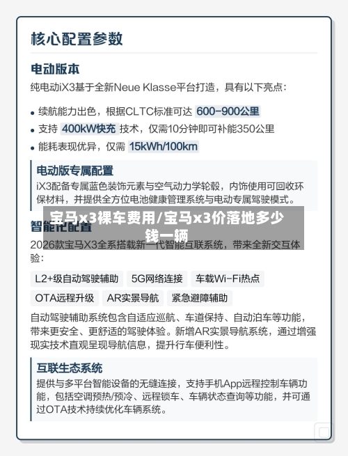 宝马x3裸车费用/宝马x3价落地多少钱一辆