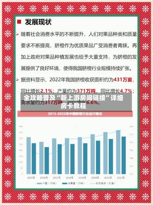 全攻略普及“新上游房间链接	”详细房卡教程-第2张图片
