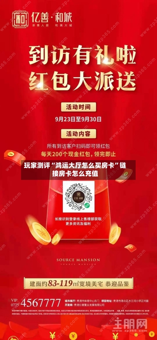 玩家测评“鸿运大厅怎么买房卡”链接房卡怎么充值