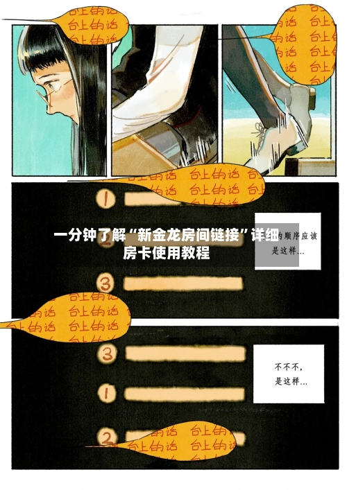 一分钟了解“新金龙房间链接”详细房卡使用教程-第2张图片