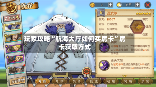 玩家攻略“航海大厅如何买房卡”房卡获取方式