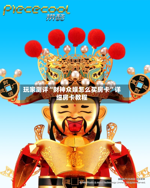玩家测评“财神众娱怎么买房卡”详细房卡教程-第2张图片