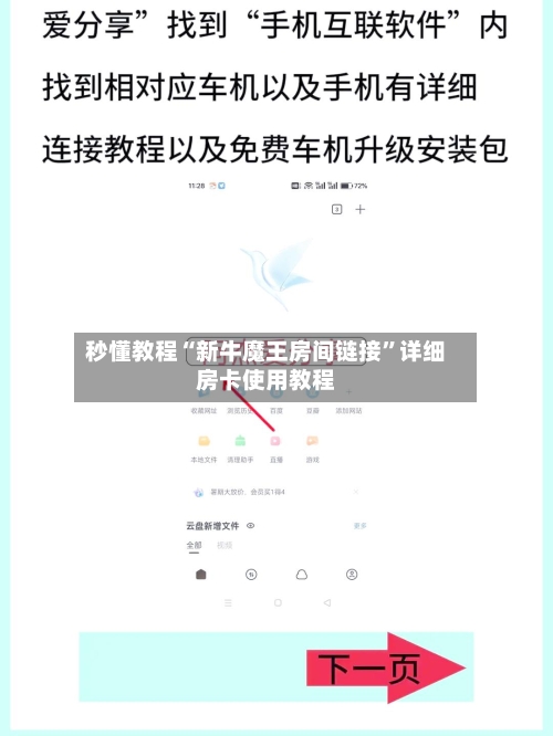 秒懂教程“新牛魔王房间链接	”详细房卡使用教程-第3张图片
