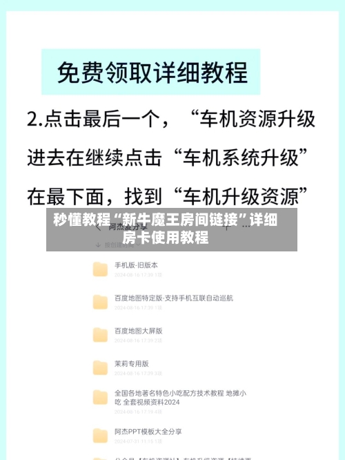 秒懂教程“新牛魔王房间链接	”详细房卡使用教程-第2张图片