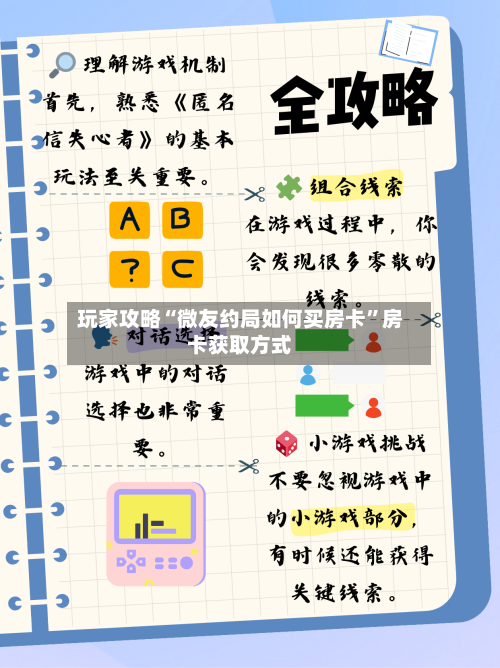 玩家攻略“微友约局如何买房卡”房卡获取方式-第3张图片
