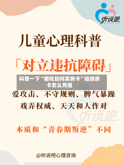 科普一下“哪吒如何买房卡”链接房卡怎么充值-第3张图片