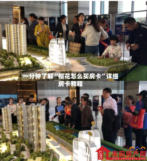 一分钟了解“樱花怎么买房卡	”详细房卡教程-第3张图片