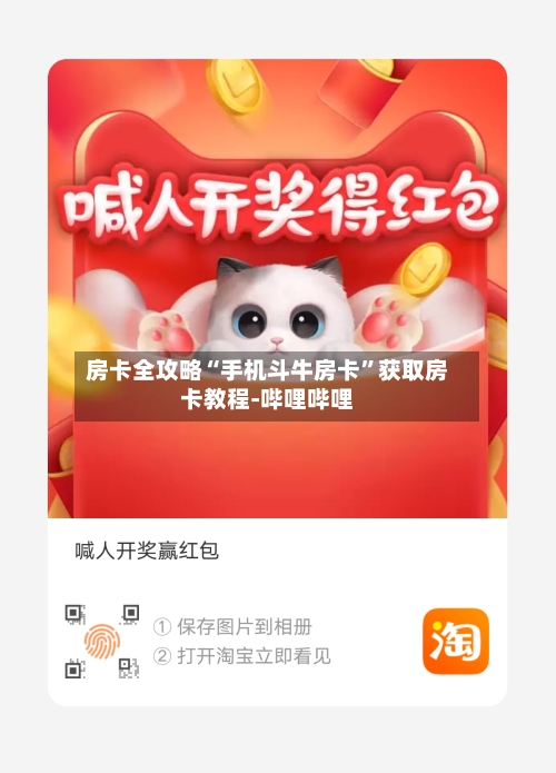 房卡全攻略“手机斗牛房卡”获取房卡教程-哔哩哔哩