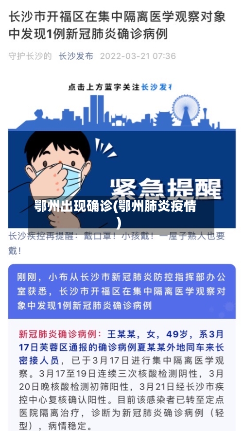 鄂州出现确诊(鄂州肺炎疫情)-第3张图片