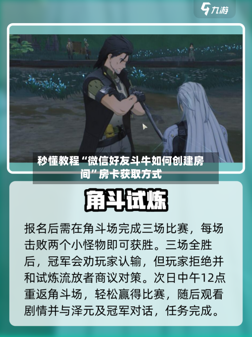 秒懂教程“微信好友斗牛如何创建房间”房卡获取方式