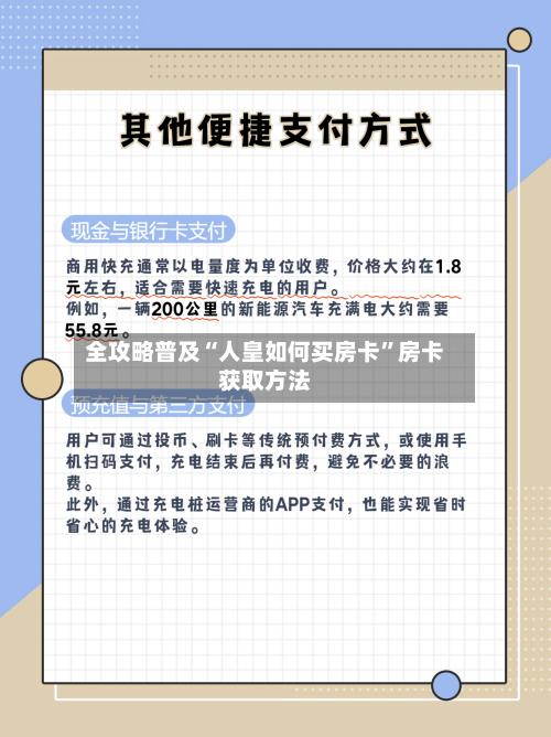 全攻略普及“人皇如何买房卡”房卡获取方法-第2张图片