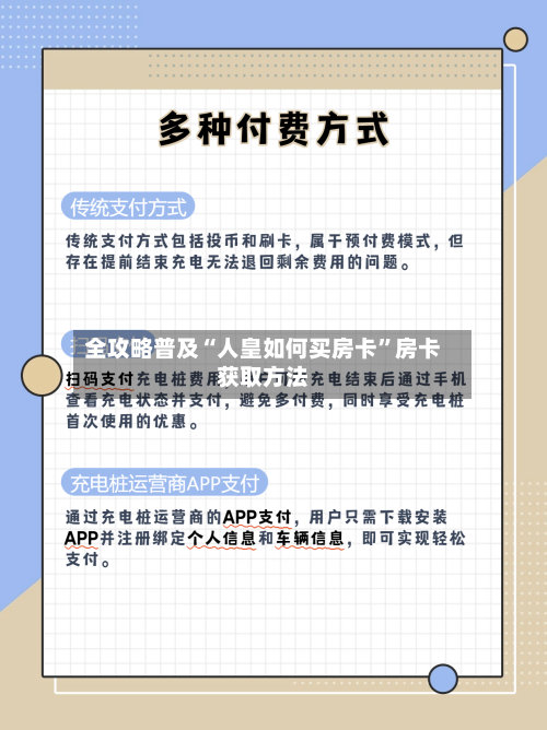 全攻略普及“人皇如何买房卡”房卡获取方法