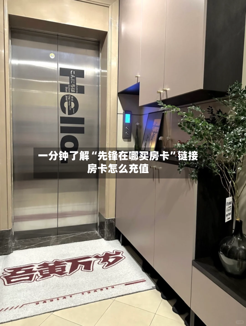 一分钟了解“先锋在哪买房卡”链接房卡怎么充值
