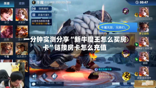 一分钟实测分享“新牛魔王怎么买房卡”链接房卡怎么充值-第2张图片