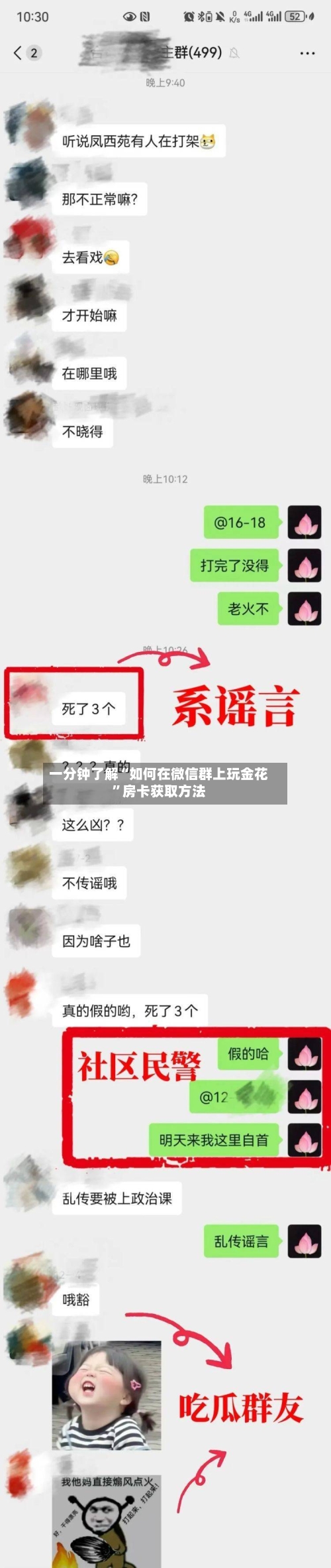 一分钟了解“如何在微信群上玩金花	”房卡获取方法-第3张图片