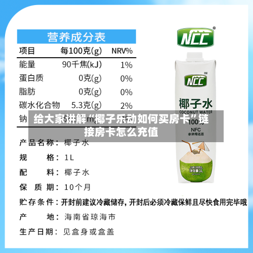 给大家讲解“椰子乐动如何买房卡	”链接房卡怎么充值-第3张图片